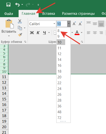 изменение размера шрифта закрепленных строк листа книги Excel